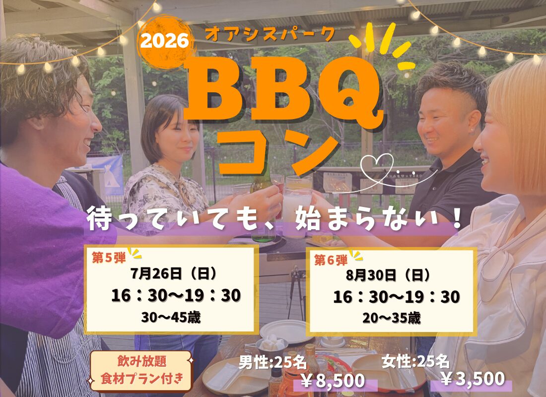 BBQコン in オアシスパーク 第6弾（8/30 各務原）