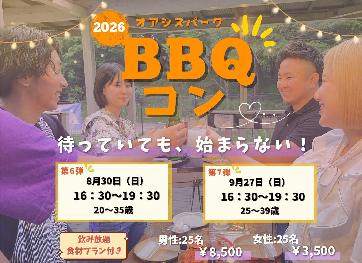2026 オアシスパーク BBQコン 第7弾 9月27日 各務原市