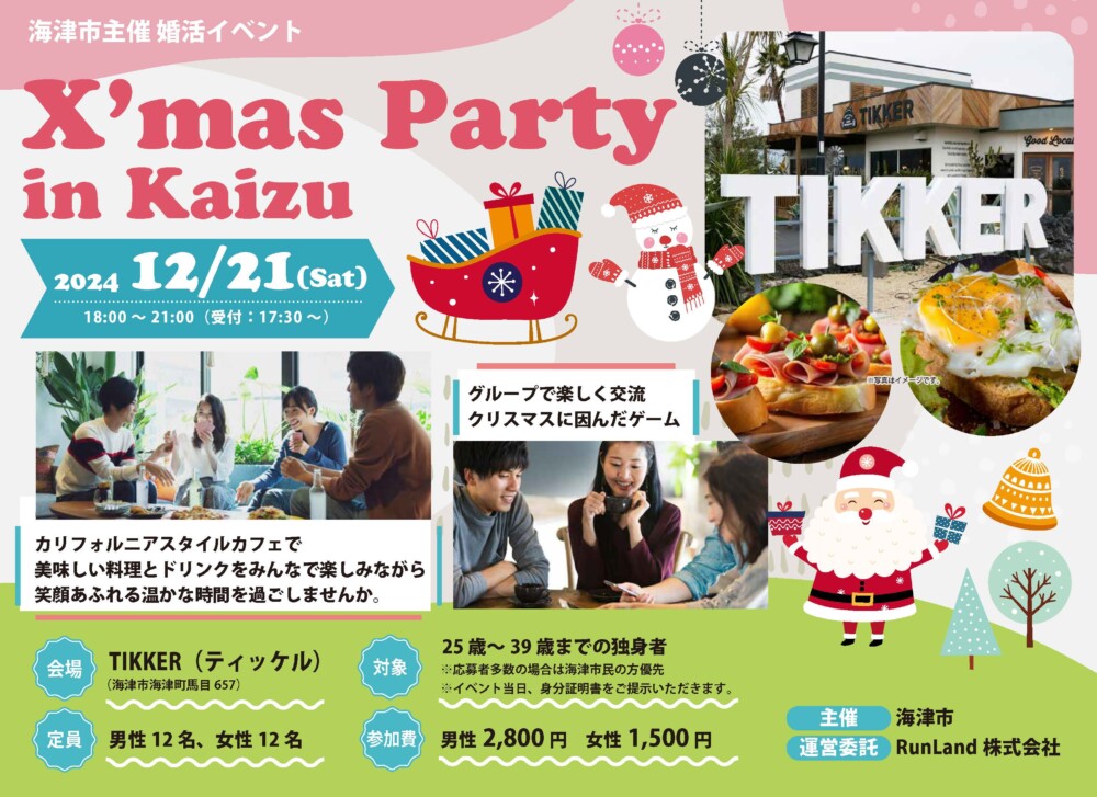 【海津市主催】X’mas Party in Kaizu