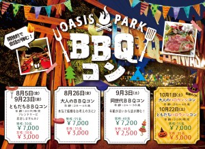 BBQコン