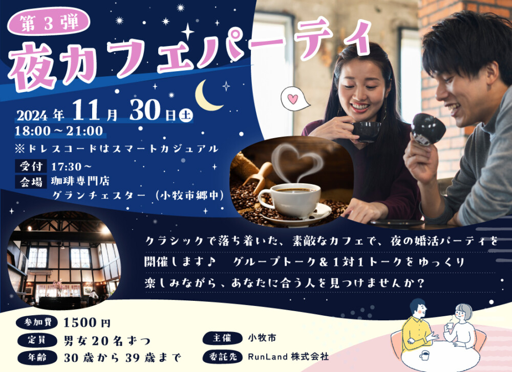 【こまりっじ】夜カフェパーティ